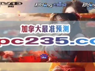 加拿大28双组预测网㊙：✅正版APP下载地址、APP安装