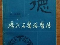 名医代诊门事件，医德与责任的深刻反思