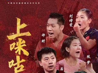 咪咕体育直播在线看㊙️：✅乒乓球比赛直播在哪个app看
