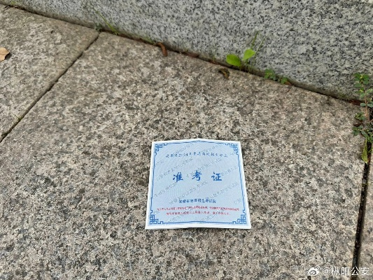 市民拾金不昧，助老师找回遗失的准考证